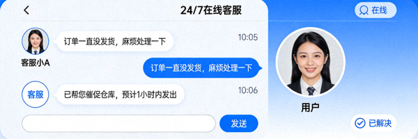 24/7在线客服聊天窗口界面，显示快速响应和问题解决
